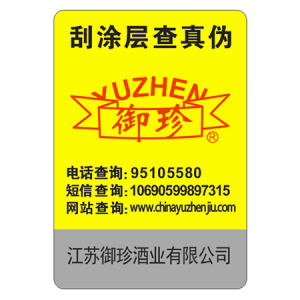 溯源追溯标签-1