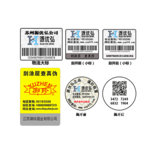 溯源追溯标签-2