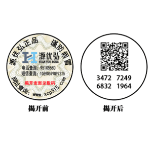 溯源追溯标签-3