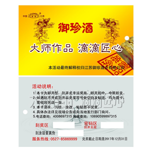 溯源追溯标签-4