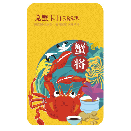 蟹卡3.jpg